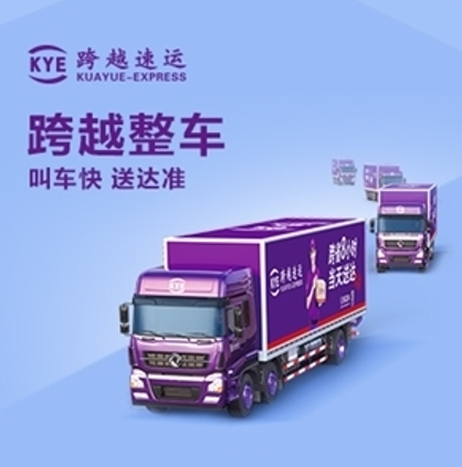 跨越速运物流利用数智化科技赋能,让自身焕发新机遇 跨越速运物流利用数智化科技赋能,让自身焕发新机遇