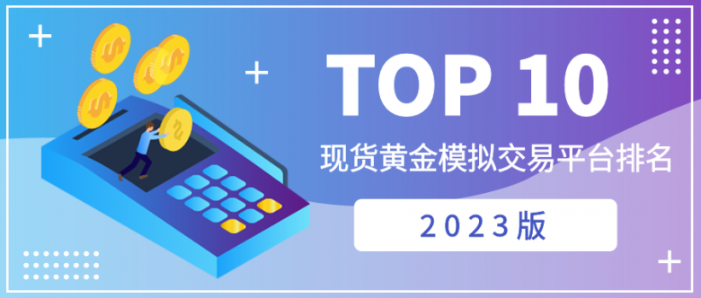 1685674511224291.png 现货黄金_13aa78cd193f7e200188741fa785ac26_44803.png