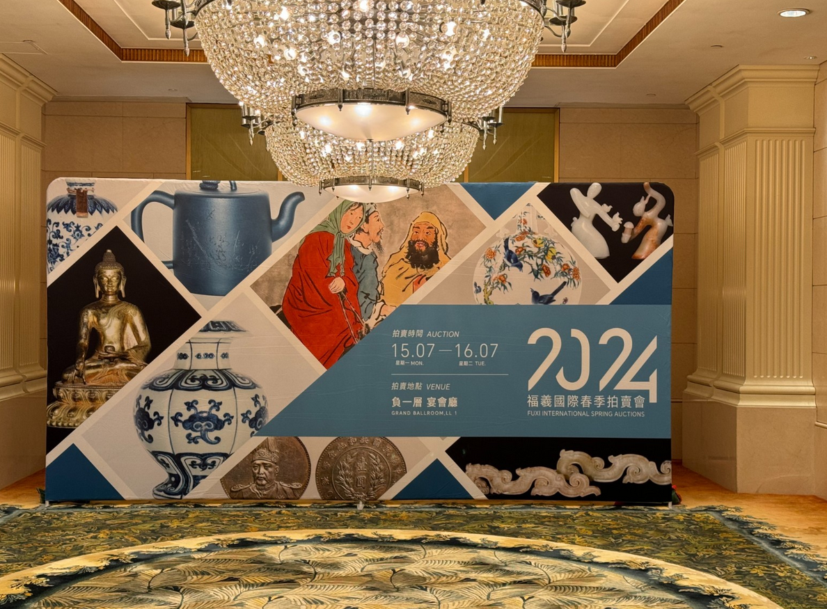 盛装启航 | 福羲国际2024春拍成交率高达62.7%,振奋收官 (图1) 图片.png